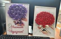 Подарък за 8-ми март