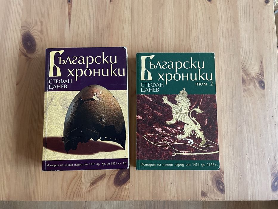 Книга Българските хроники