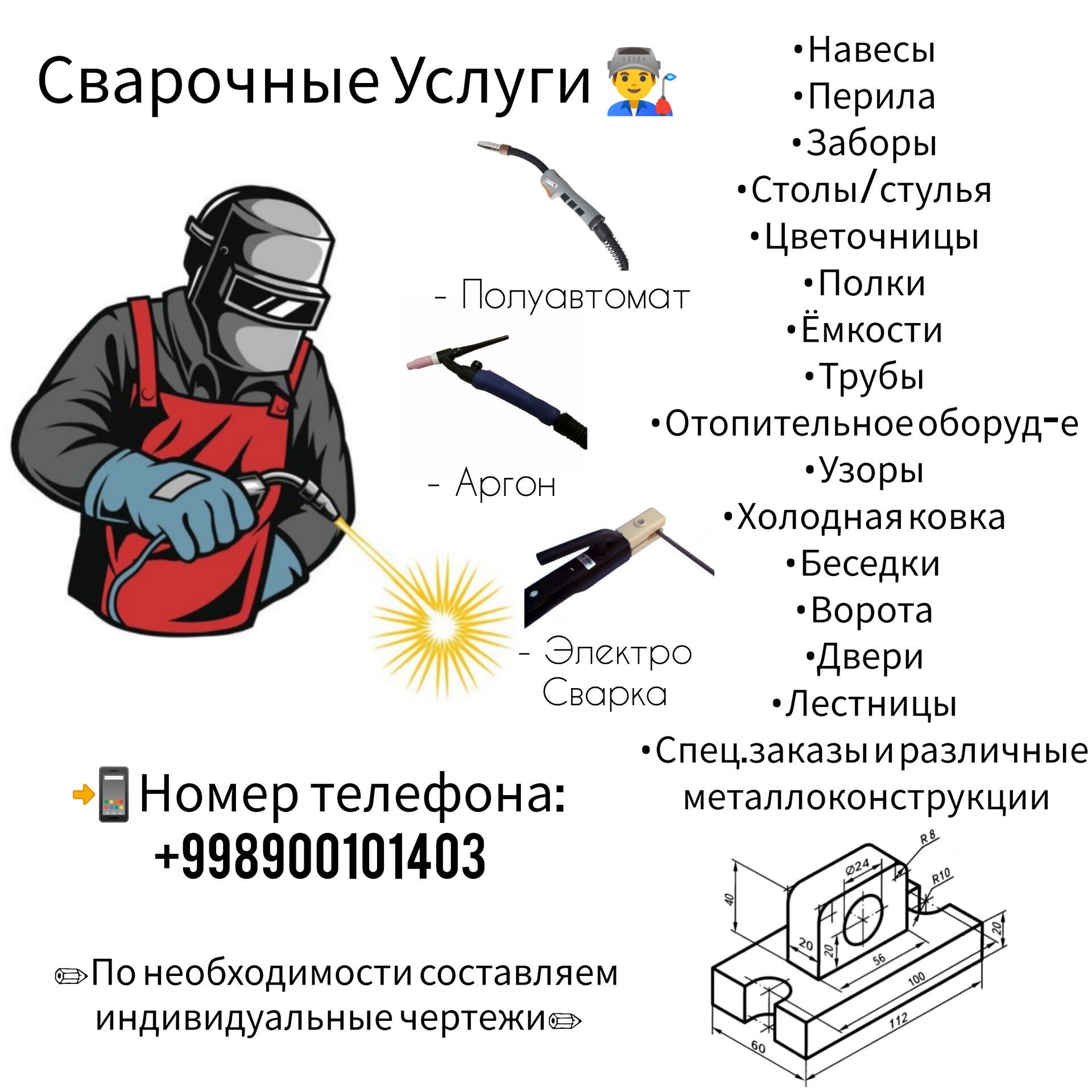 Сварочные работы