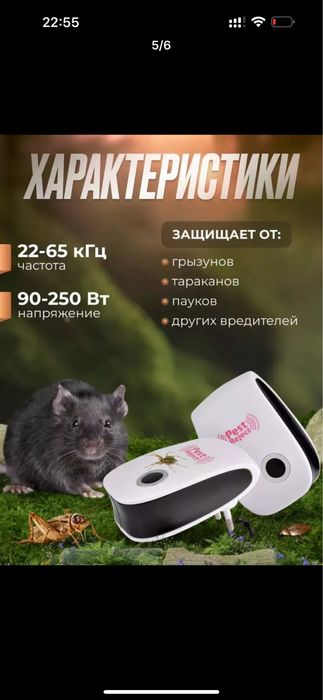 Pest-Reject отпугиватель насекомых и грызунов