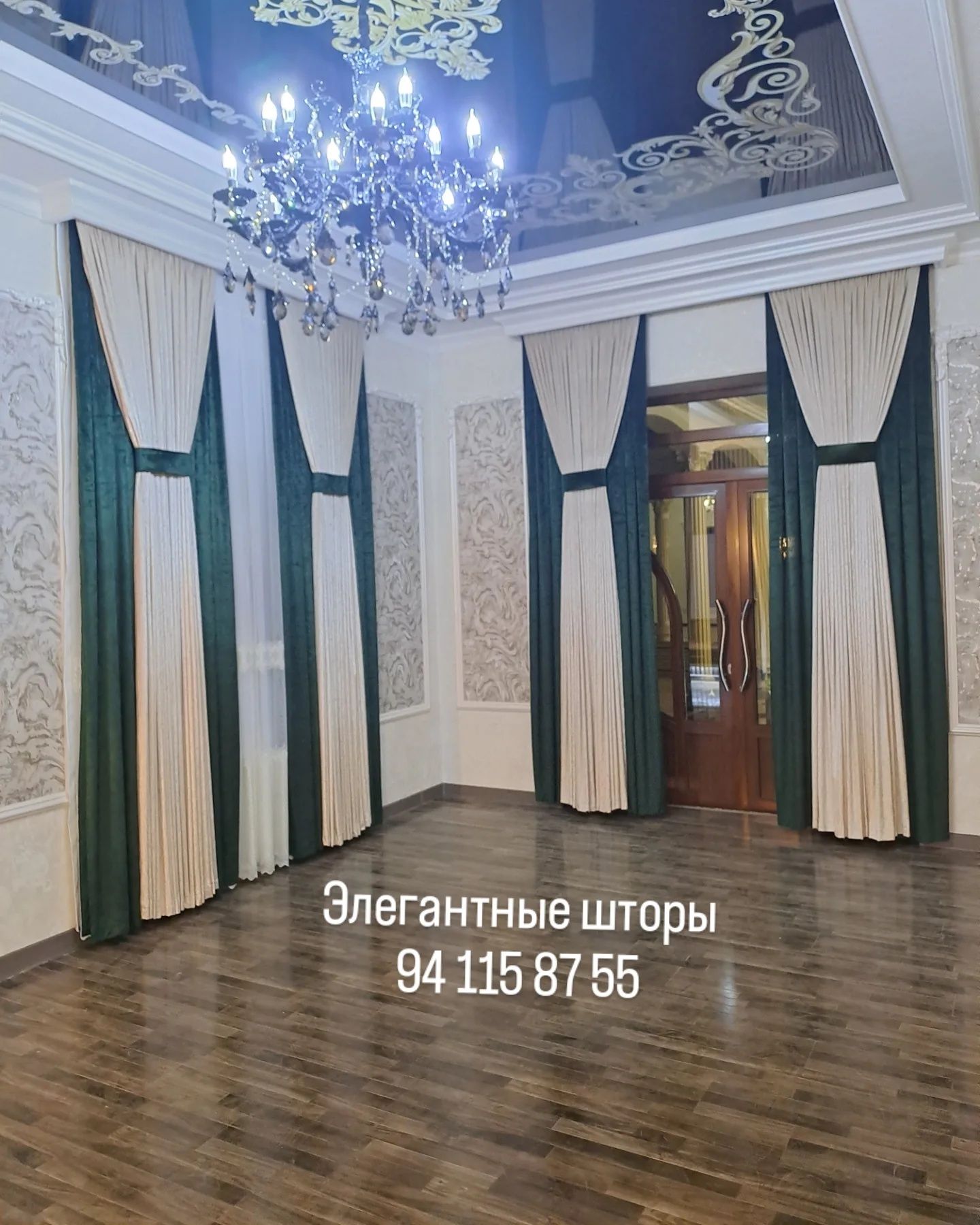Элегантные шторы