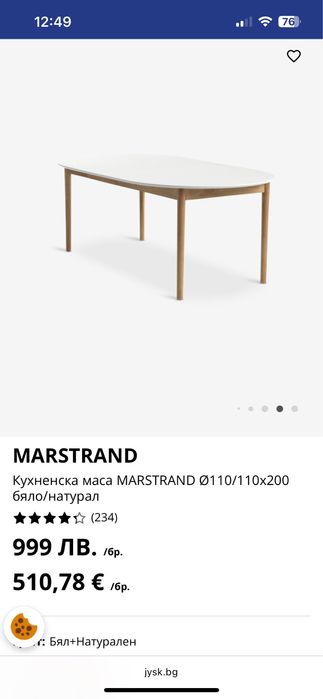 Трапезна маса Jysk със 6 стола