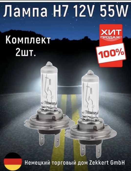 Автотовары в наличии