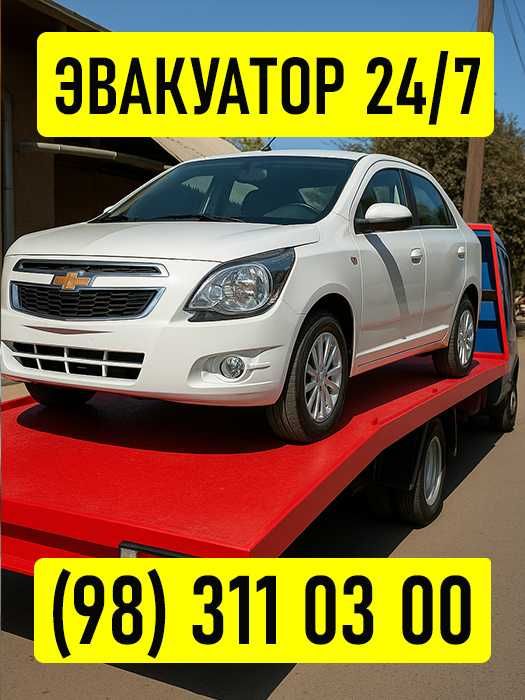 Эвакуатор Хизмати / Услуги Эвакуатора Ташкент / Evakuator xizmati