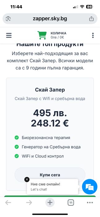 Скай Запер. Биорезонанс и Сребърна вода
