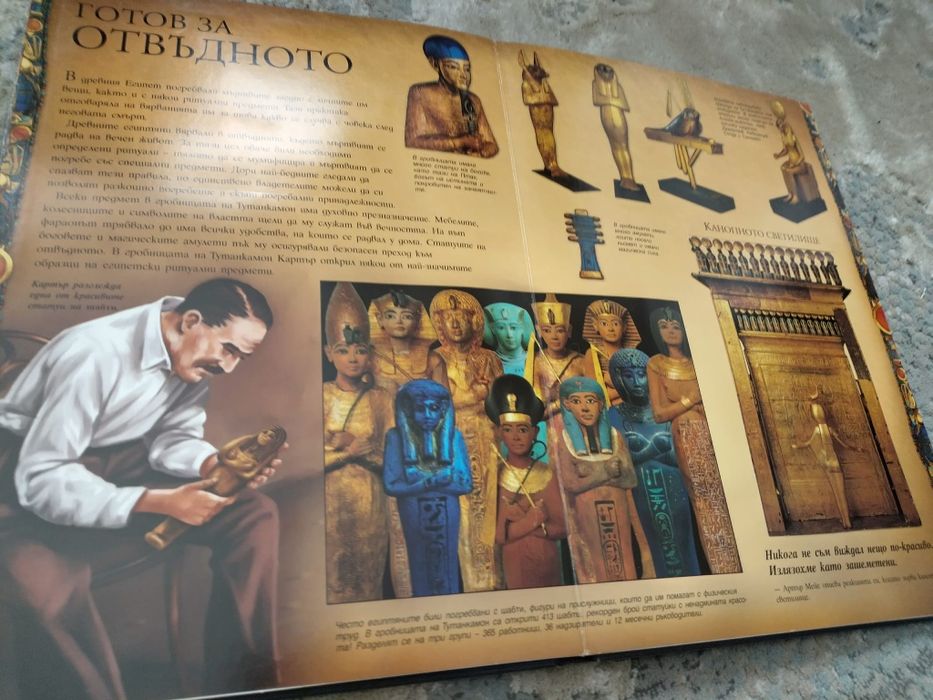 книга - енциклопедия за древен Египет " Тутанкамон