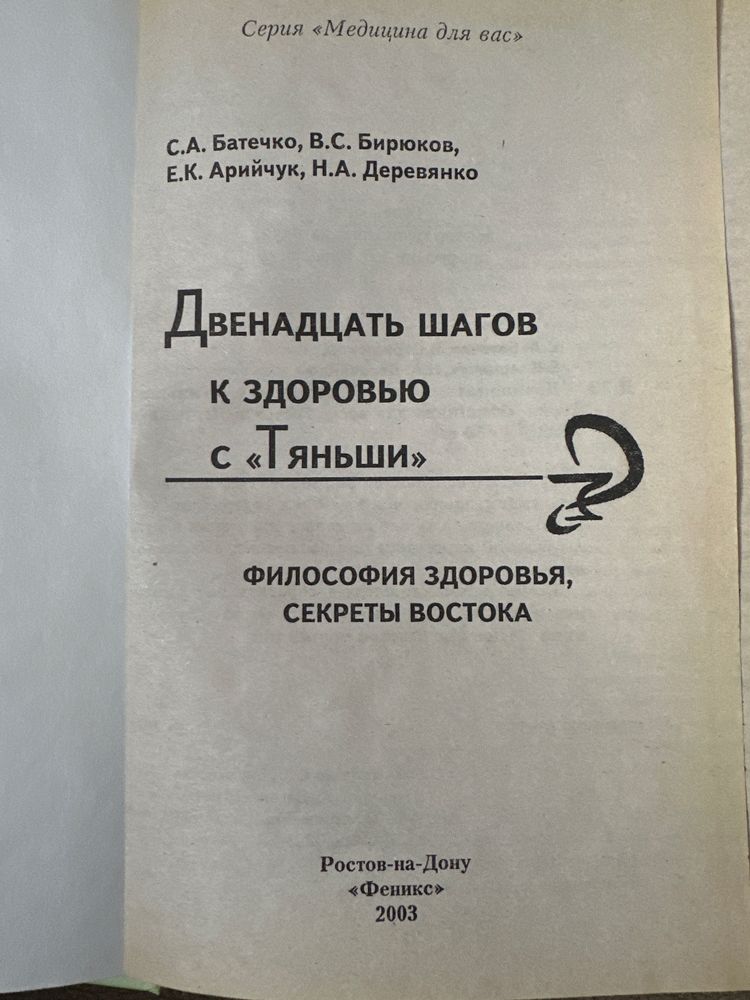 Книга 12 шагов к здрровью с Тяньши