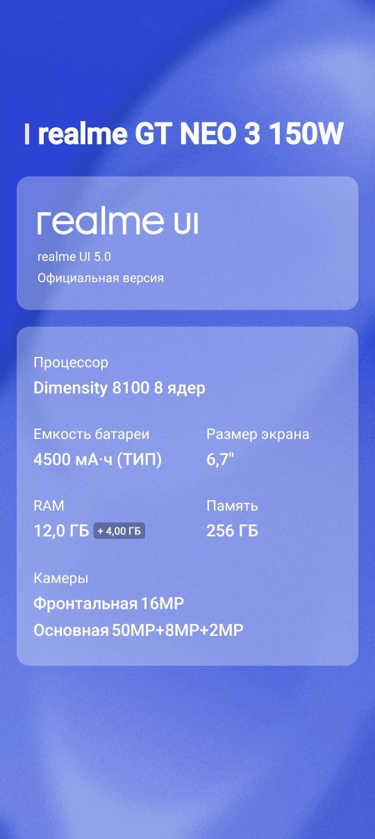 Realme gt neo 3 150w 12/256