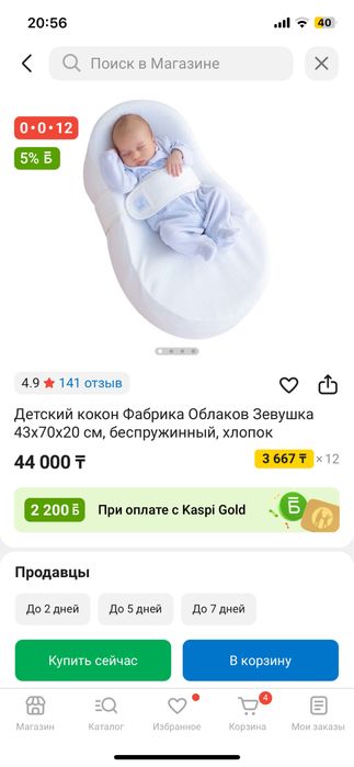 Кокон зевушка для новорожденных