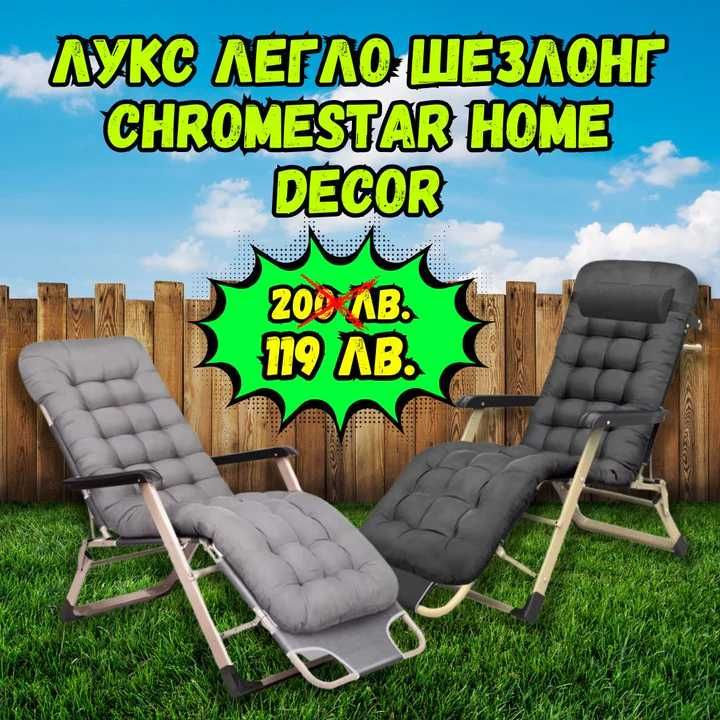 Легло тип шезлонг + възглавница подарък