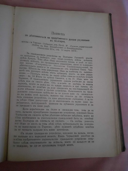 "Гражданинъ"- Факти за България след Освобождението до 1904 г.