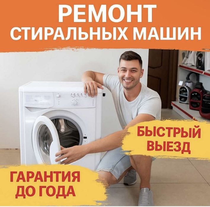 Ремонт стиральных машин ремонт стиралок ремонт холодильников