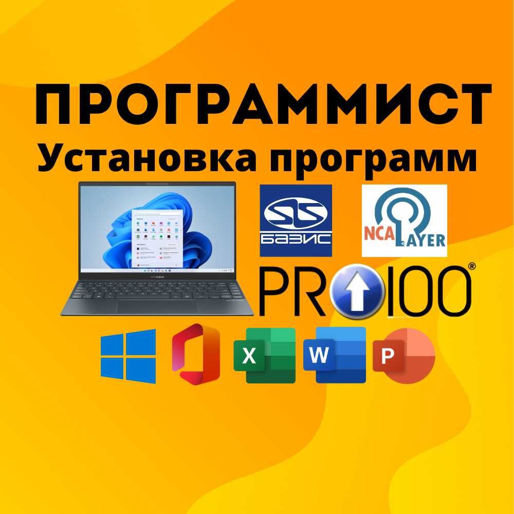 Программист установка Виндовс Офис Windows Office на выезд Программы