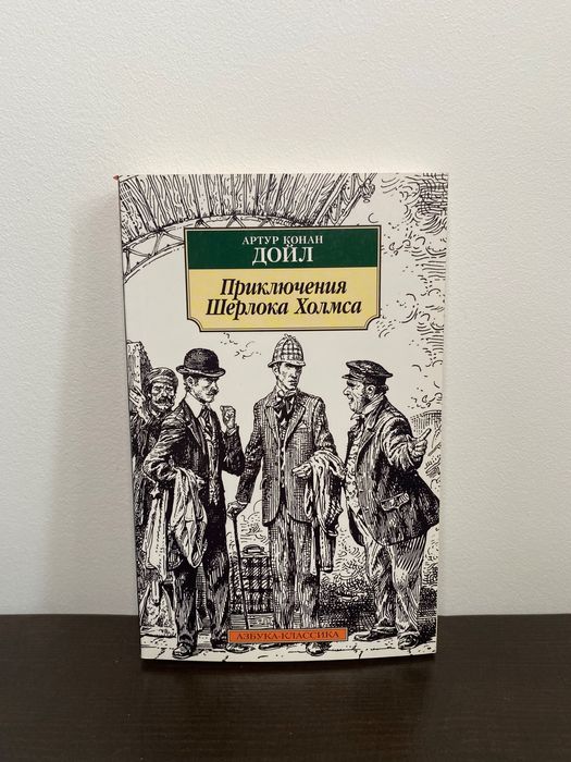 Приключения Шерлока Холмса, новая