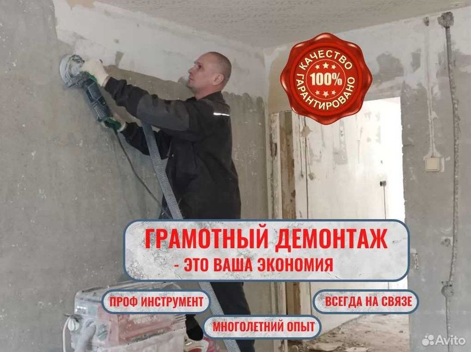 Демонтаж квартир/Демонтажные работы под ключ, Вывоз мусора