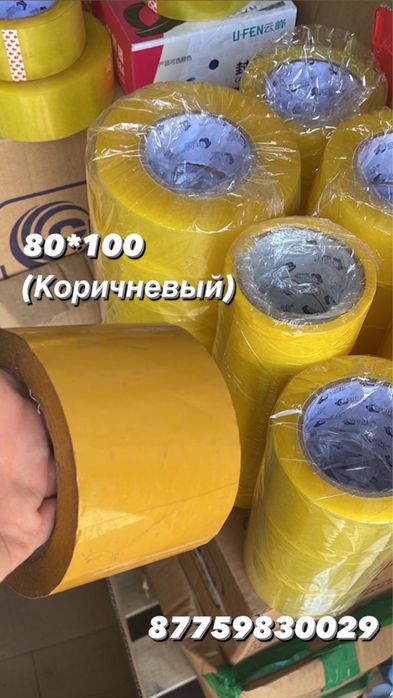 Коричневый скотч ; упаковочный скотч оптом; скотч