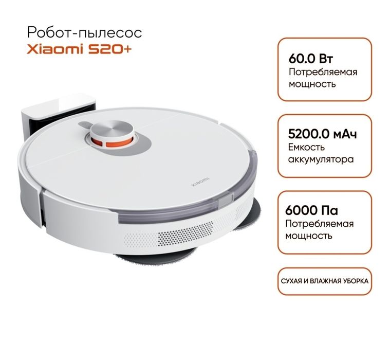 Робот-пылесос xiaomi s20+