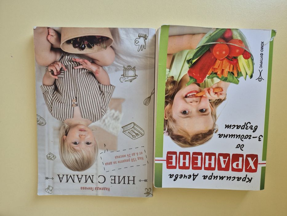 Детско хранене книги