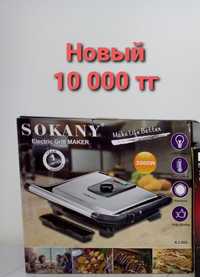 Грильница новая Sokany