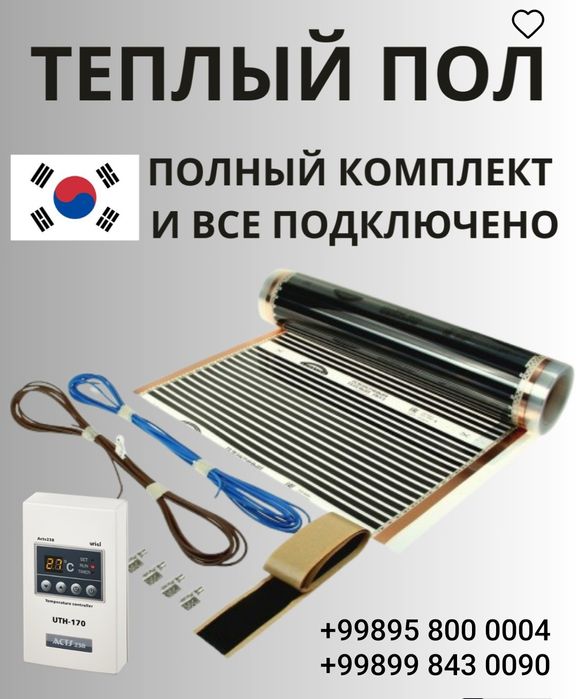 Электрический тёплый пол, установка и продажа.