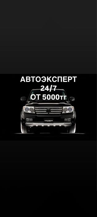 Автоподбор. Профессиональный автоподбор.