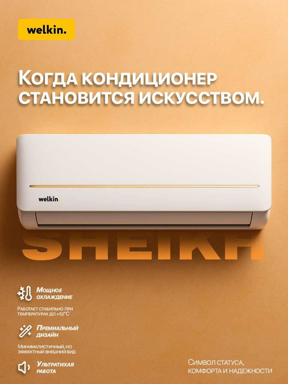 кондиционеры со склада до вашего дома Midea Welkin