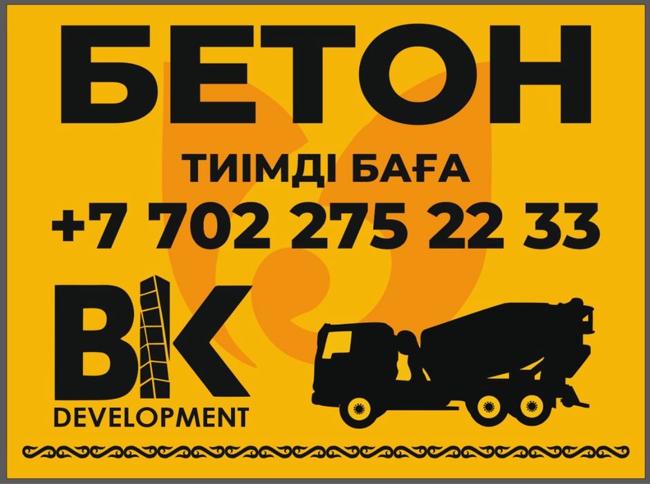 Бетон от завода производителя