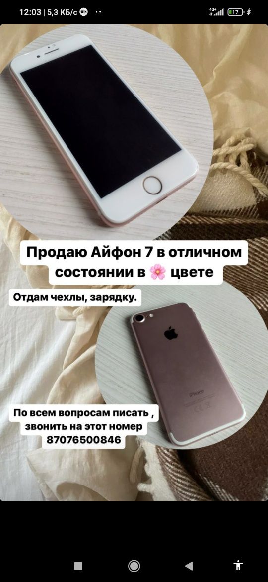 iPhone 7  в отличном состоянии