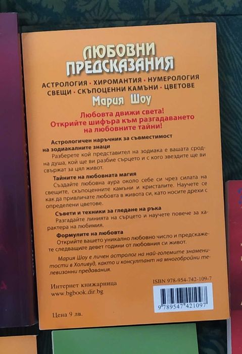 Книги гадаене,самоусъвършенстване