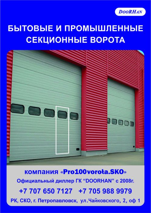 рольворота, рольставни