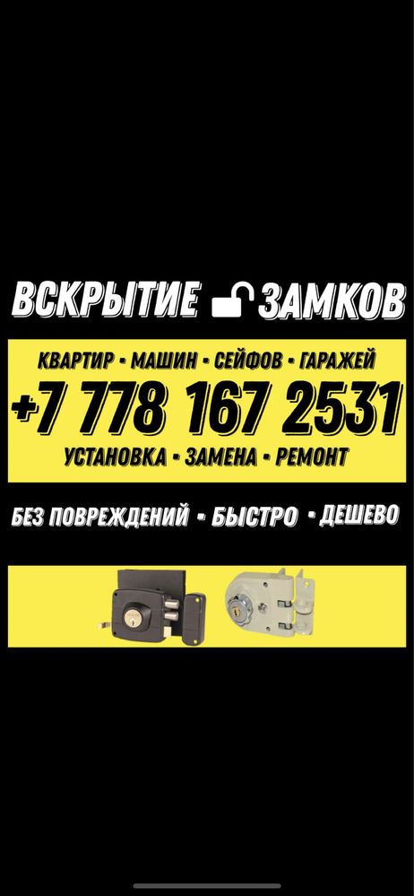 Аварийное Вскрытие Авто и Квартир.  А К Т А У