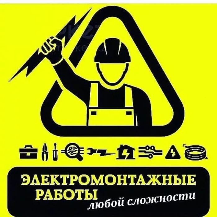 Услуги электрика