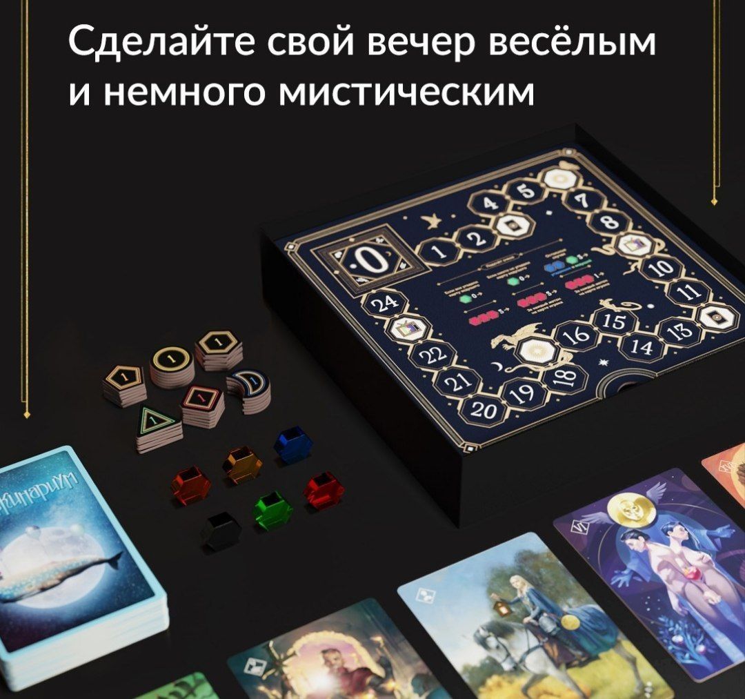 Настольная игра 2 в 1 «Имаджинариум: Таро» — играйте и гадайте. Новая
