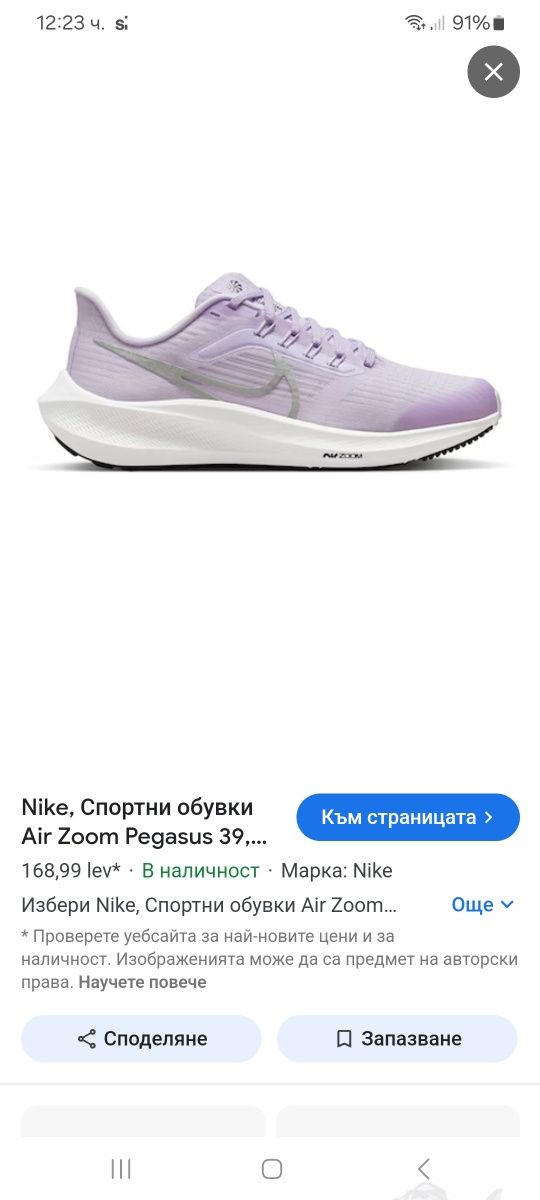 Nike Pegasus 36 и 38 номер