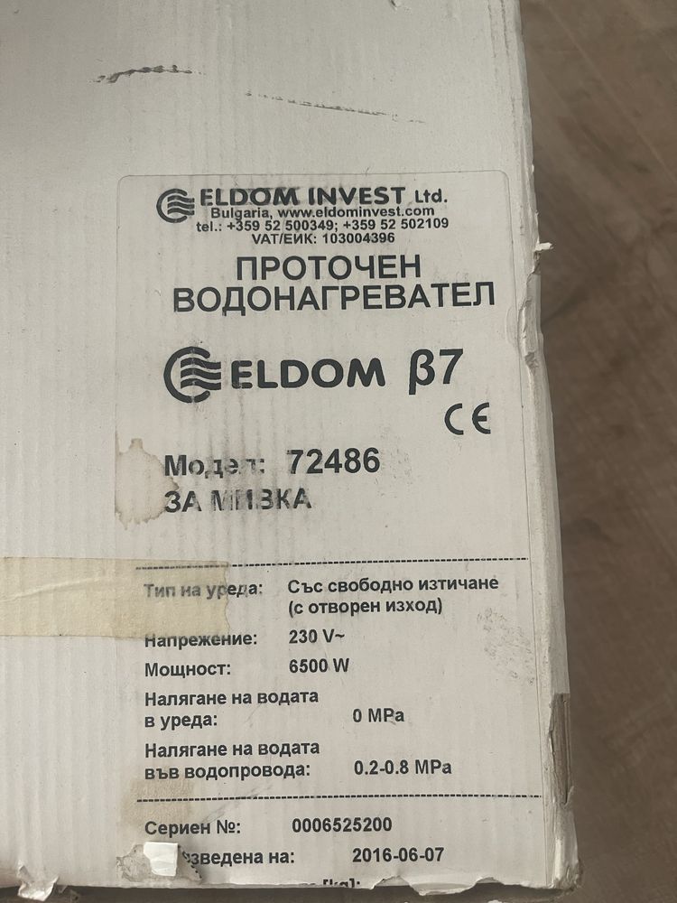 Проточен бойлер Елдом