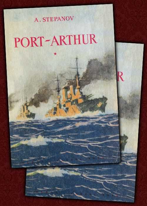 Vand Aleksandr Stepanov - Port Arthur (2 volume)