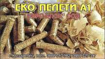 Пелети широколистна дървесина