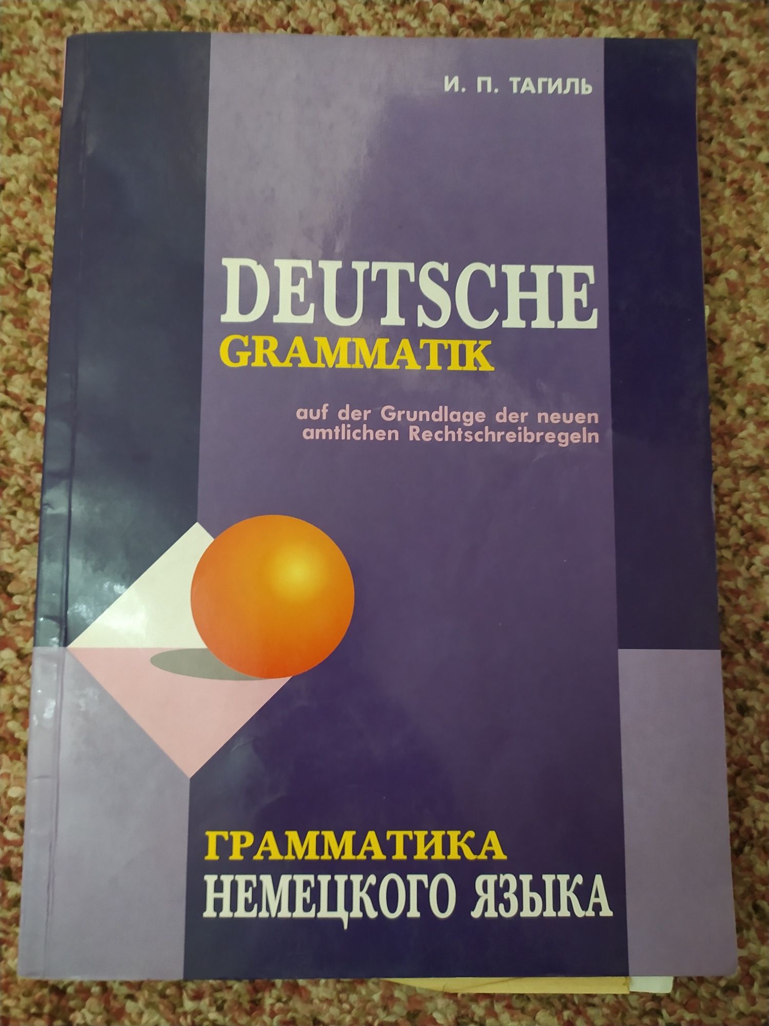 Продаю Словарь и книги немецкого языка
