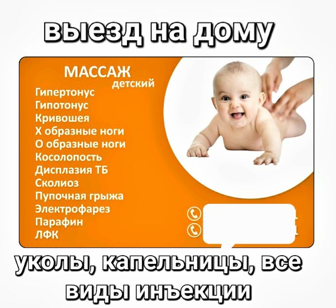Детский массаж с выездом