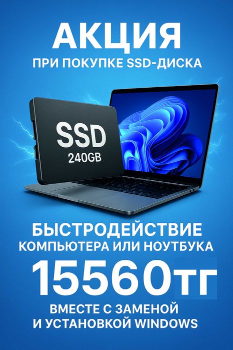 АКЦИЯ SSD диски 240GB + Установка Windows и замена