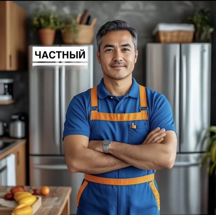 Ремонт холодильников Астана