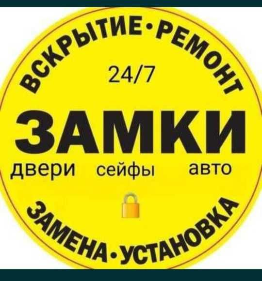 Вскрытие замков не дорого