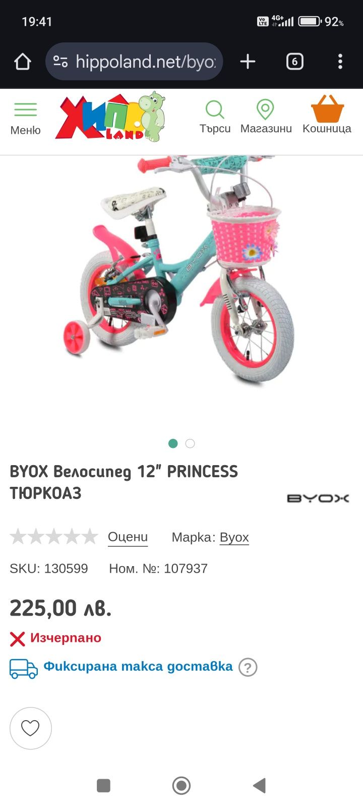 Детско колело,велосипед BYOX  12" PRINCESS