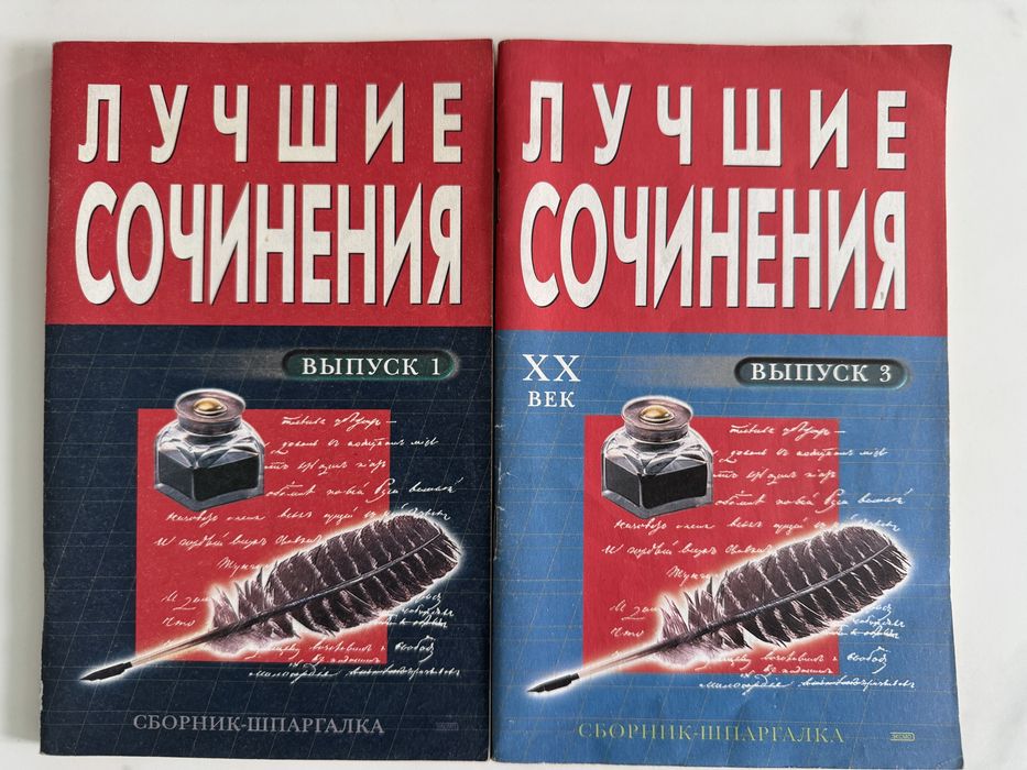 Сборники лучших сочинений