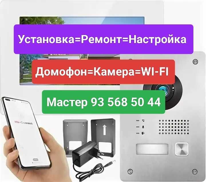 Установка =Ремонт Kamera Ustasi Master Мастер по Установке Камера
