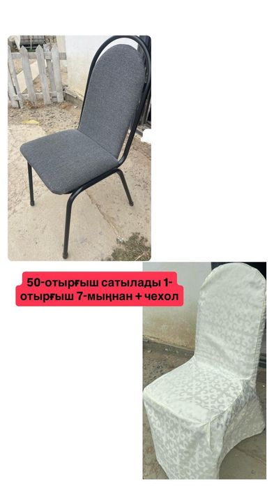 Стуля,Отырғыш сатылады