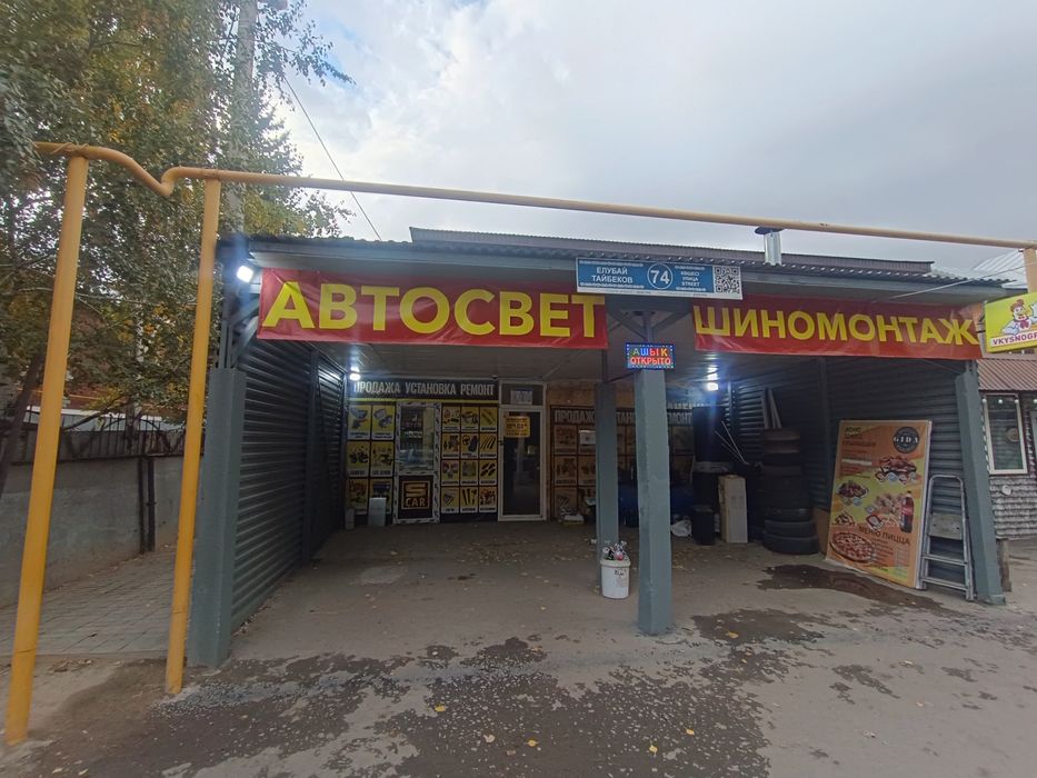 Готовый бизнес Автосвет