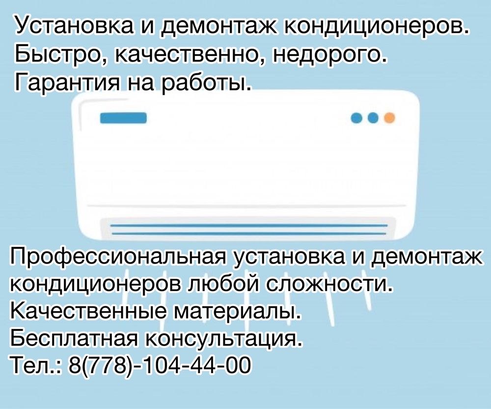 Установка кондиционеров