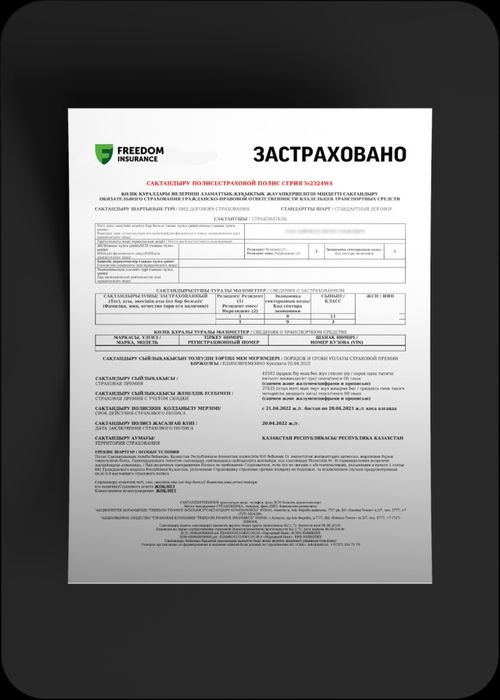 Страховка на машине  1000/1500