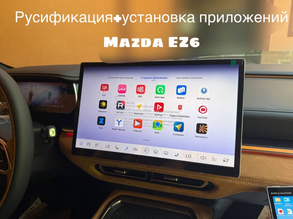 Mazda EZ6 русификация+приложения
